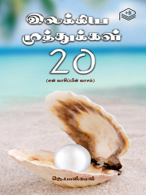 cover image of Ilakkiya Muthukkal 20